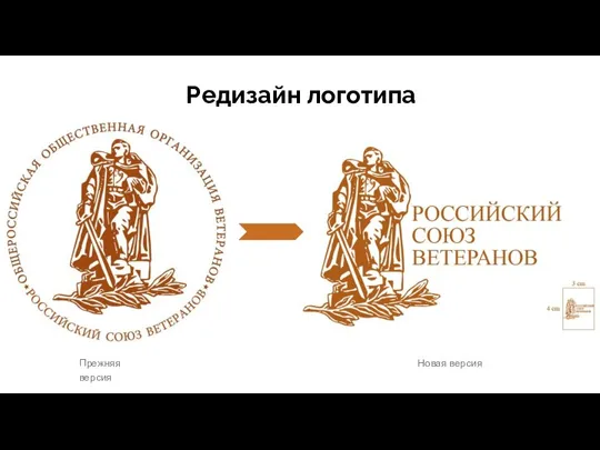 Редизайн логотипа Прежняя версия Новая версия