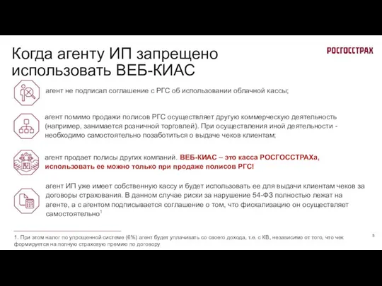 Когда агенту ИП запрещено использовать ВЕБ-КИАС агент ИП уже имеет собственную кассу