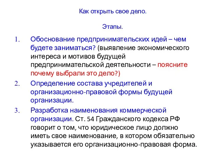 Как открыть свое дело. Этапы. Обоснование предпринимательских идей – чем будете заниматься?