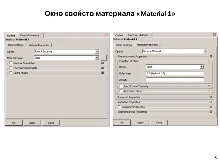 Окно свойств материала «Material 1»