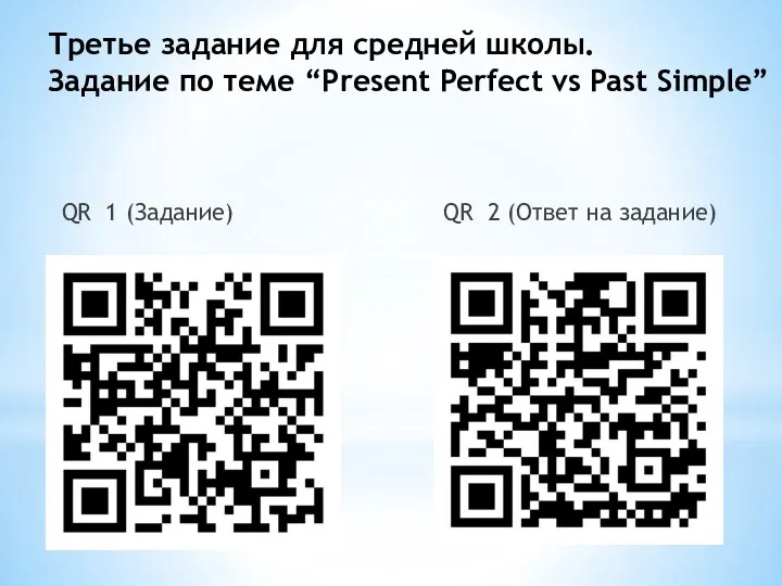 Третье задание для средней школы. Задание по теме “Present Perfect vs Past