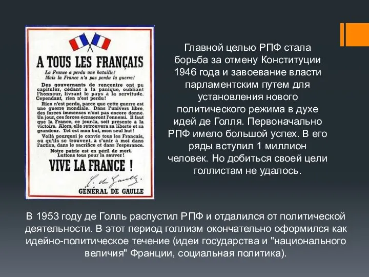 Главной целью РПФ стала борьба за отмену Конституции 1946 года и завоевание