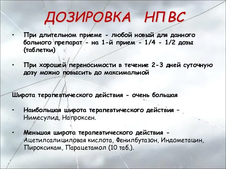 При длительном приеме - любой новый для данного больного препарат - на