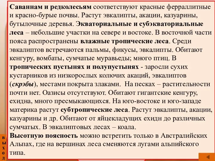 Карта эндемиков Природные зоны Эндемичные растения Большая песчаная пустыня Большая пустыня Виктория