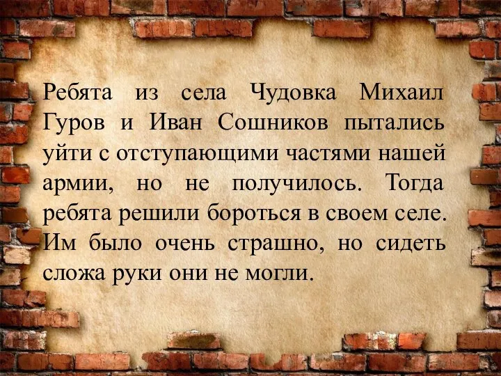 Ребята из села Чудовка Михаил Гуров и Иван Сошников пытались уйти с