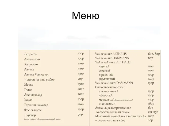 Меню