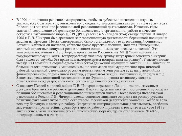 В 1904 г. он принял решение эмигрировать, чтобы за рубежом основательно изучить