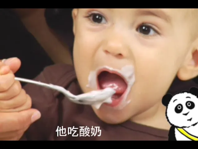 他吃酸奶