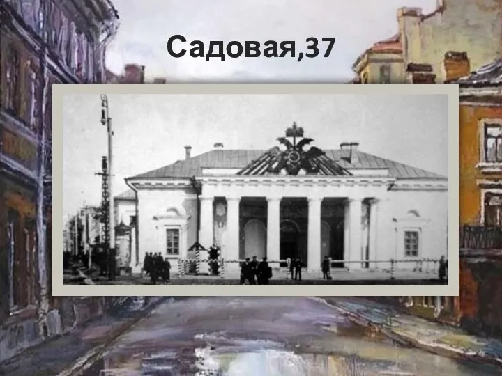 Садовая,37