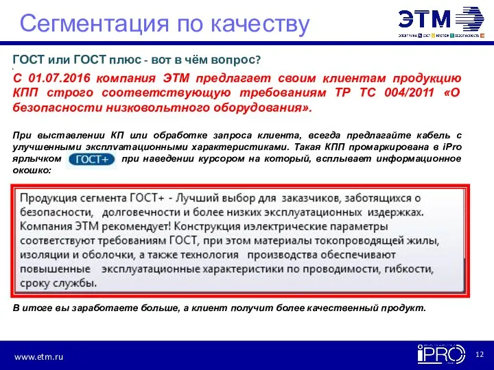 Сегментация по качеству ГОСТ или ГОСТ плюс - вот в чём вопрос?