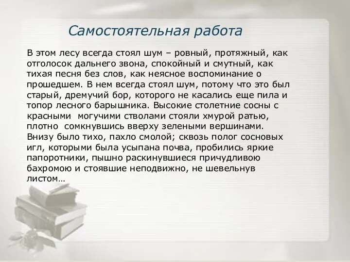 - Подчеркните согласованные определения одной чертой, несогласованные - двумя Самостоятельная работа В