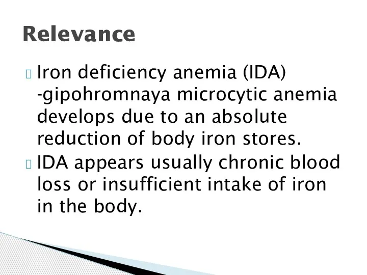Iron deficiency anemia (IDA) -gipohromnaya microcytic anemia develops due to an absolute