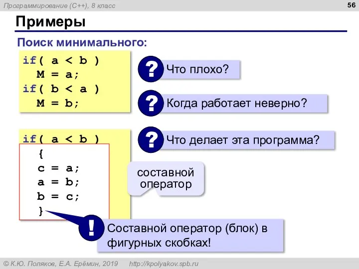 Примеры if( a M = a; if( b M = b; if(