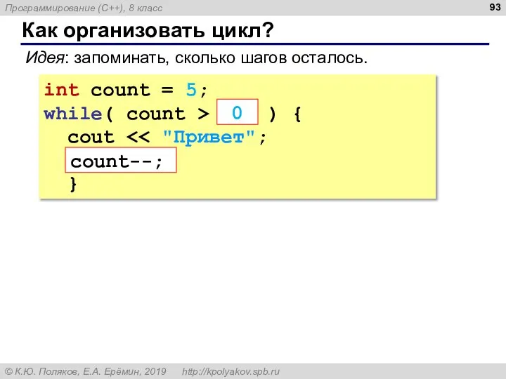 Как организовать цикл? int count = 5; while( count > ??? )