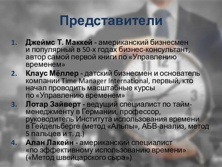 Представители Джеймс Т. Маккей - американский бизнесмен и популярный в 50-х годах