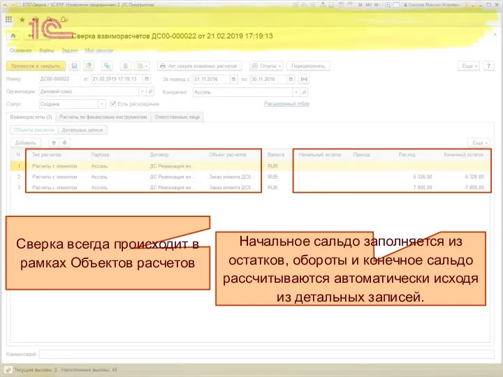 Начальное сальдо заполняется из остатков, обороты и конечное сальдо рассчитываются автоматически исходя