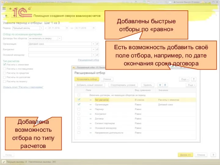 Есть возможность добавить своё поле отбора, например, по дате окончания срока договора