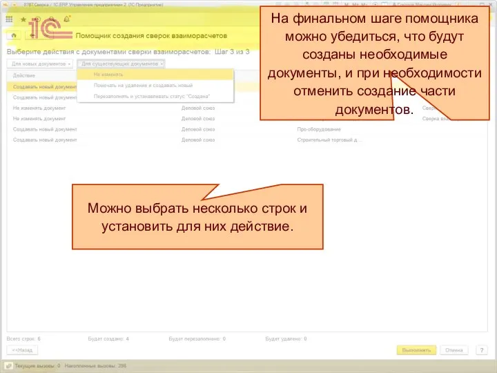 На финальном шаге помощника можно убедиться, что будут созданы необходимые документы, и