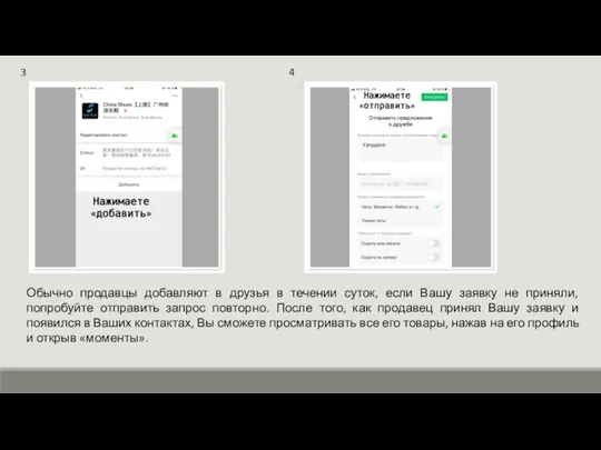 3 4 Обычно продавцы добавляют в друзья в течении суток, если Вашу