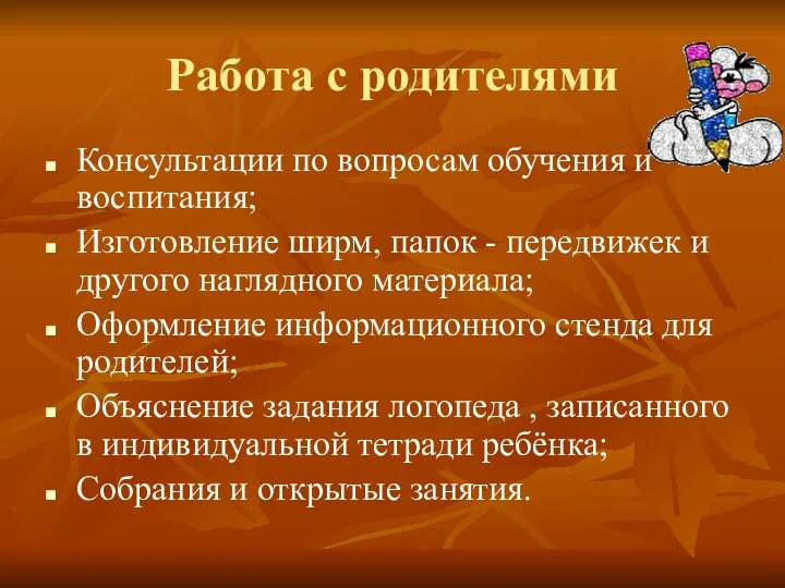 Работа с родителями Консультации по вопросам обучения и воспитания; Изготовление ширм, папок