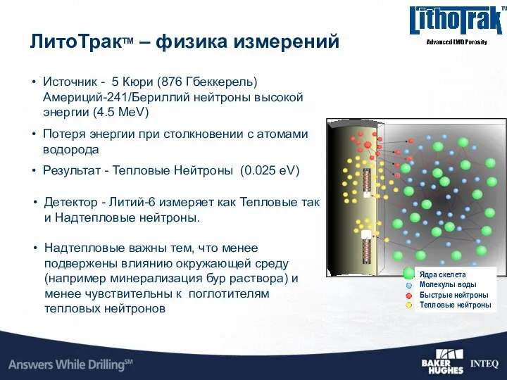 Источник - 5 Кюри (876 Гбеккерель) Америций-241/Бериллий нейтроны высокой энергии (4.5 MeV)