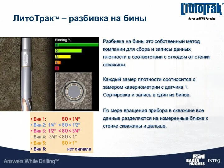 Бин 1: SO Бин 2: 1/4” Бин 3: 1/2” Бин 4: 3/4”