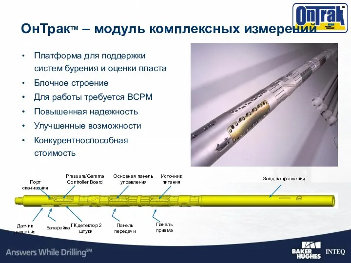 Платформа для поддержки систем бурения и оценки пласта Блочное строение Для работы