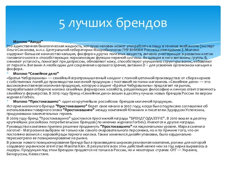 Молоко “Авида” Это единственная биологическая жидкость, которую человек может употреблять в пищу