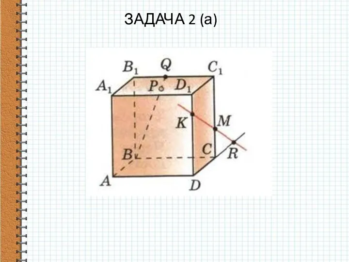 ЗАДАЧА 2 (а)