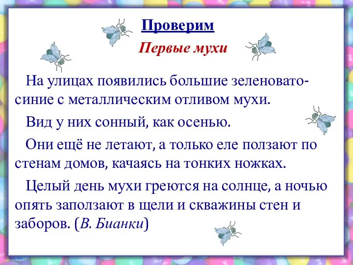 Проверим На улицах появились большие зеленовато-синие с металлическим отливом мухи. Вид у