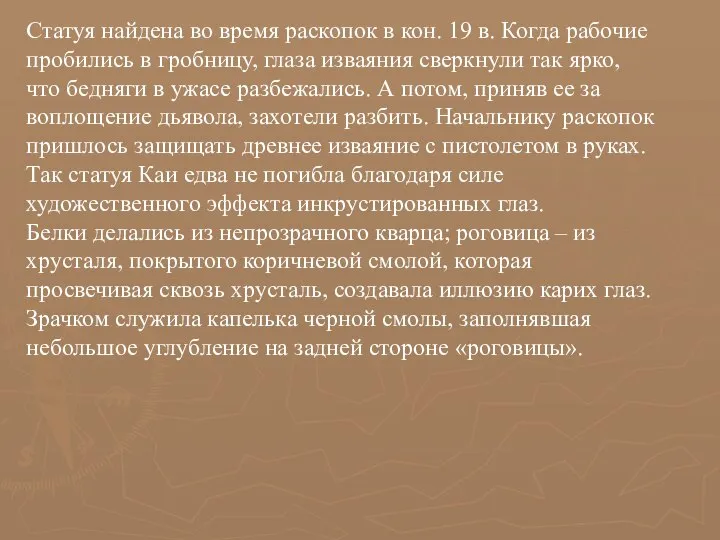 Статуя найдена во время раскопок в кон. 19 в. Когда рабочие пробились