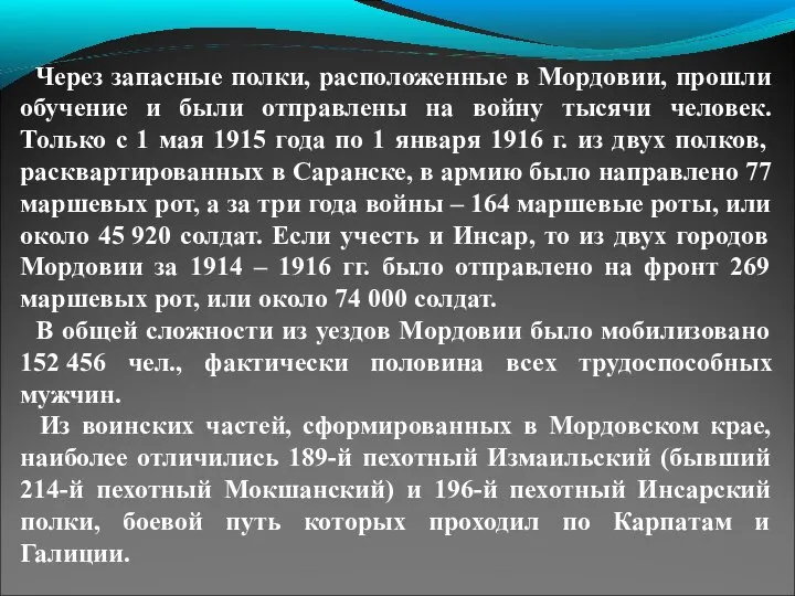 Через запасные полки, расположенные в Мордовии, прошли обучение и были отправлены на