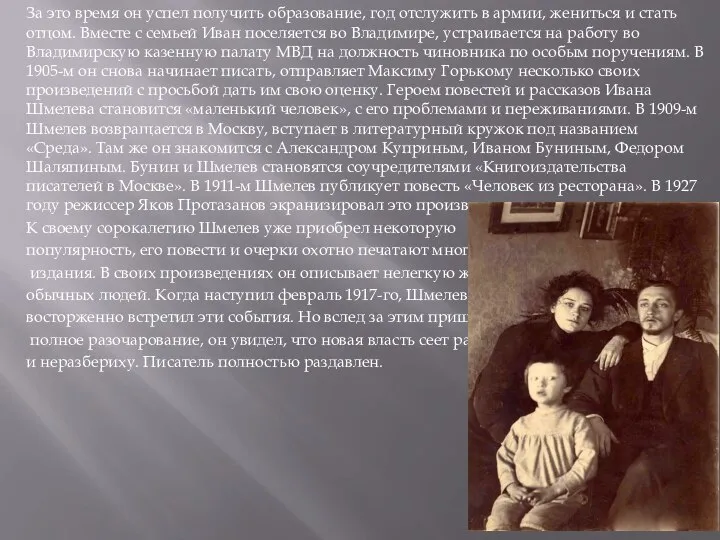 За это время он успел получить образование, год отслужить в армии, жениться