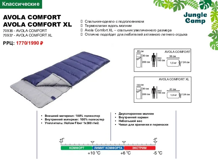 AVOLA COMFORT AVOLA COMFORT XL 70936 - AVOLA COMFORT 70937 - AVOLA