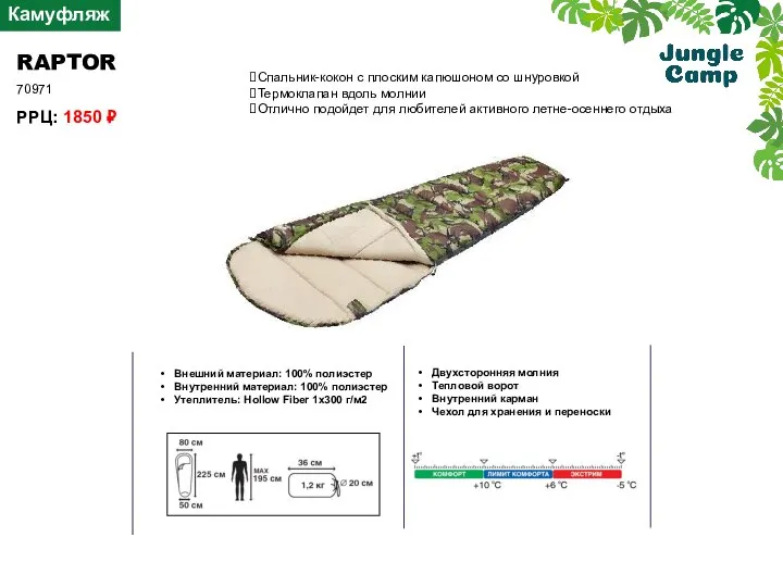 RAPTOR 70971 Внешний материал: 100% полиэстер Внутренний материал: 100% полиэстер Утеплитель: Hollow