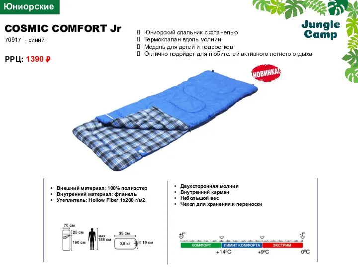 COSMIC COMFORT Jr 70917 - синий Внешний материал: 100% полиэстер Внутренний материал: