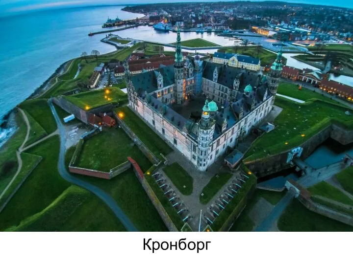 Кронборг