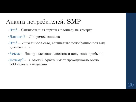 Что? – Стилизованная торговая площадь на ярмарке Для кого? – Для ремесленников