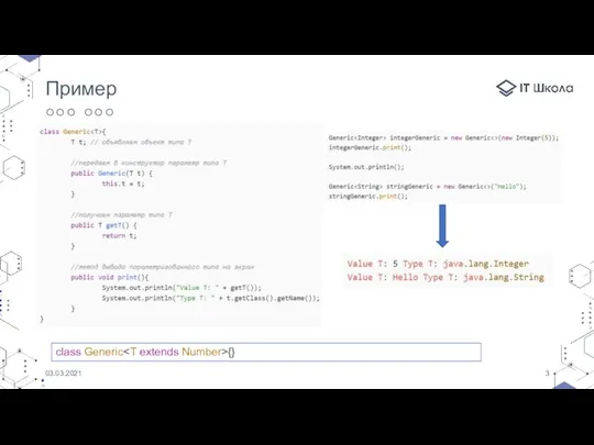 03.03.2021 Пример class Generic {}