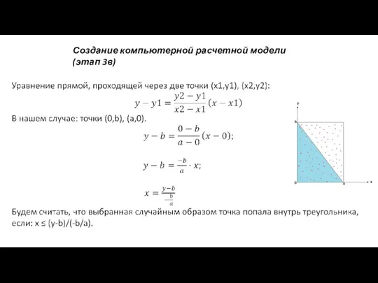 Создание компьютерной расчетной модели (этап 3в)