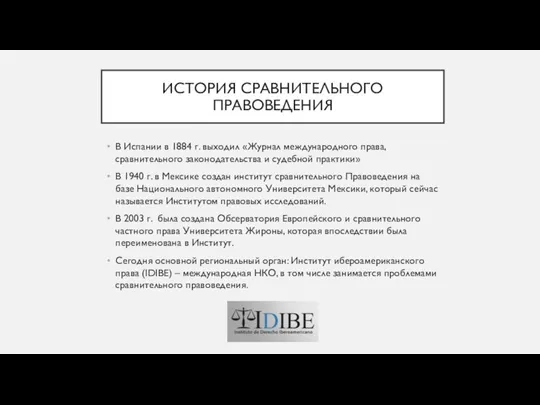 ИСТОРИЯ СРАВНИТЕЛЬНОГО ПРАВОВЕДЕНИЯ В Испании в 1884 г. выходил «Журнал международного права,