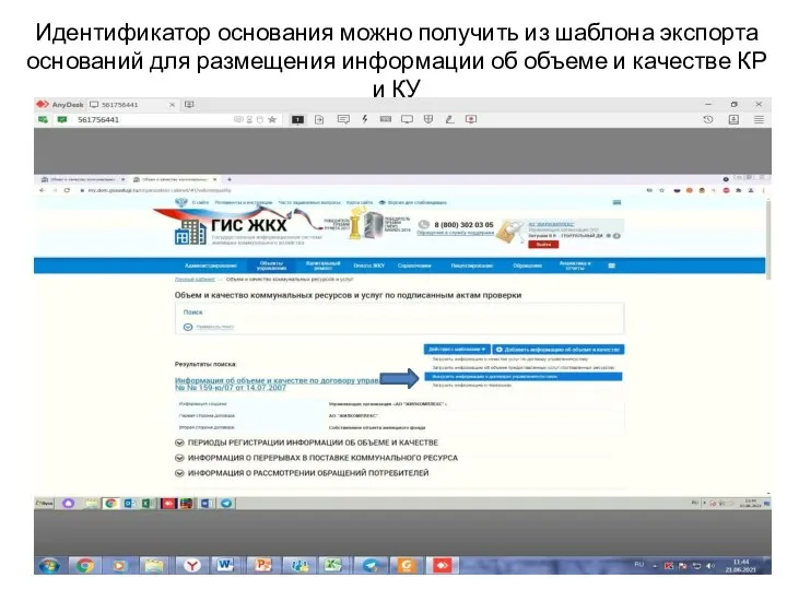 Идентификатор основания можно получить из шаблона экспорта оснований для размещения информации об