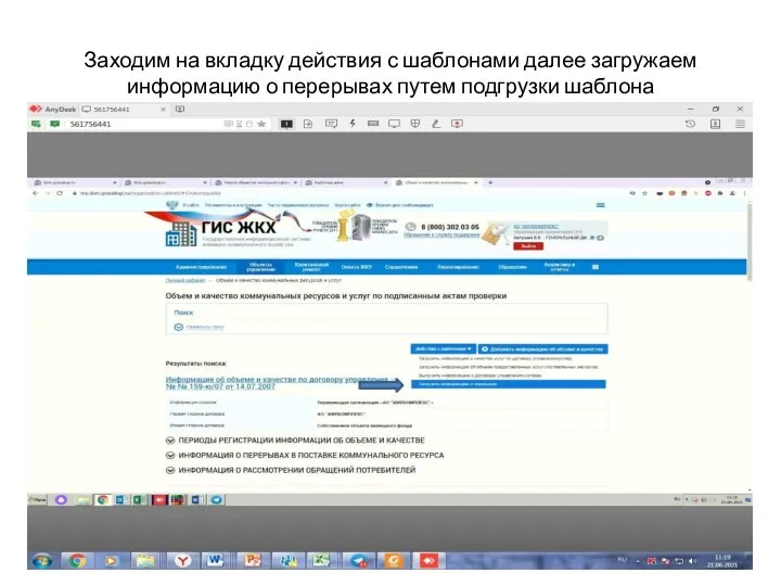 Заходим на вкладку действия с шаблонами далее загружаем информацию о перерывах путем подгрузки шаблона