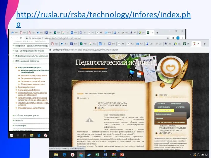 http://rusla.ru/rsba/technology/infores/index.php