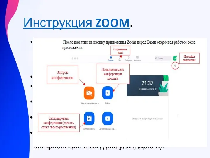 Инструкция ZOOM. установить программу ZOOM на передающем и принимающем компьютерах (планшетах, смартфонах)