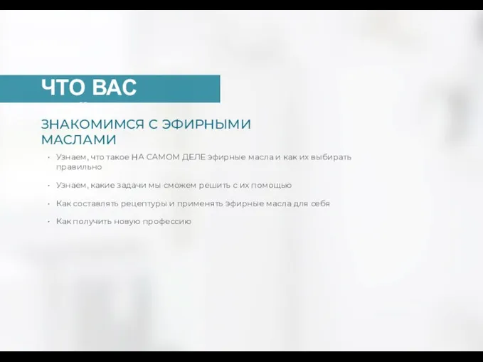 ЧТО ВАС ЖДЁТ: Узнаем, что такое НА САМОМ ДЕЛЕ эфирные масла и