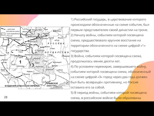 1) Российский государь, в царствование которого происходили обозначенные на схеме события, был