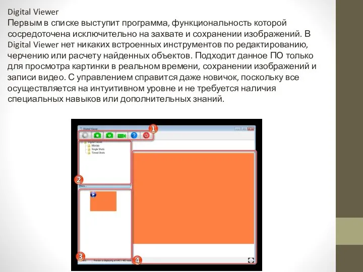 Digital Viewer Первым в списке выступит программа, функциональность которой сосредоточена исключительно на