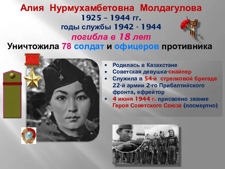 Родилась в Казахстане Советская девушка-снайпер Служила в 54-й стрелковой бригаде 22-й армии