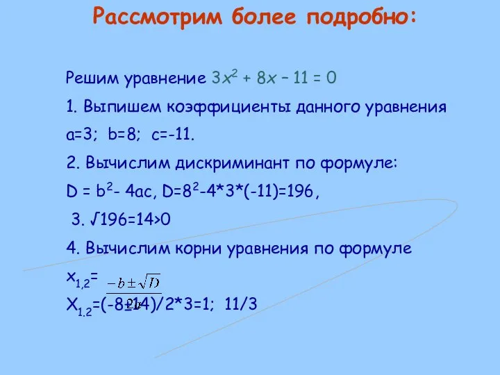 Рассмотрим более подробно: